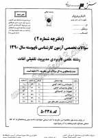 کاردانی به کاشناسی آزاد جزوات سوالات علمی کاربردی مدیریت تلفیقی آفات کاردانی به کارشناسی آزاد 1390